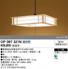 ODELIC ǥå ڥȥ饤 OP097321N