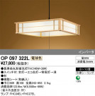 ODELIC ǥå ڥȥ饤 OP097322L