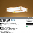 ODELIC ǥå ڥȥ饤 OP097322N