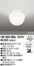ODELIC ǥå ƥꥢ饤 OW009095L