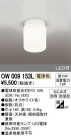 ODELIC ǥå ƥꥢ饤 OW009153L