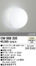 ODELIC ǥå ƥꥢ饤 OW009205