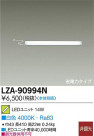 DAIKO ŵ LED˥å LZA-90994N