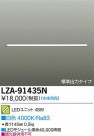 DAIKO ŵ LED˥å LZA-91435N