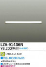 DAIKO ŵ LED˥å LZA-91436N