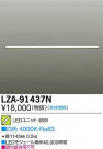 DAIKO ŵ LED˥å LZA-91437N