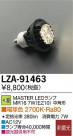 DAIKO ŵ LED LZA-91463