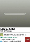 DAIKO ŵ ľLED LZA-91531A