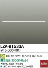 DAIKO ŵ ľLED LZA-91533A