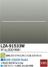 DAIKO ŵ ľLED LZA-91533W