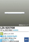 DAIKO ŵ LED˥å LZA-92076W