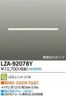 DAIKO ŵ LED˥å LZA-92078Y