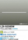 DAIKO ŵ LED˥å LZA-92085W