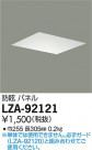 DAIKO ŵ ѥͥ LZA-92121