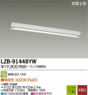 DAIKO ŵ LED١饤 LZB-91448YW