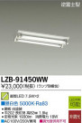 DAIKO ŵ LED١饤 LZB-91450WW