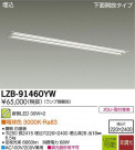DAIKO ŵ LED١饤 LZB-91460YW