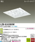 DAIKO ŵ LED١饤 LZB-91638XW