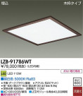 DAIKO ŵ LED١饤 LZB-91786WT