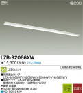 DAIKO ŵ LED١饤 LZB-92066XW