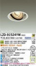 DAIKO ŵ LED饤 LZD-91524YW