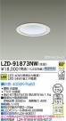 DAIKO ŵ LED饤 LZD-91873NW