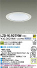 DAIKO ŵ LED饤 LZD-91927NW