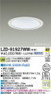 DAIKO ŵ LED饤 LZD-91927WW