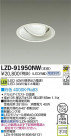 DAIKO ŵ LED˥С饤 LZD-91950NW