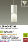 DAIKO ����ŵ� LED�����ڥ����� LZP-90450YW