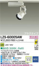 DAIKO ����ŵ� LED���ݥåȥ饤�� LZS-60005AW