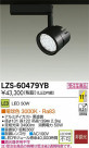 DAIKO ����ŵ� LED���ݥåȥ饤�� LZS-60479YB