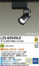 DAIKO ����ŵ� LED���ݥåȥ饤�� LZS-60545LD
