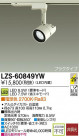 DAIKO ����ŵ� LED���ݥåȥ饤�� LZS-60849YW