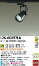 DAIKO ����ŵ� LED���ݥåȥ饤�� LZS-60857LD
