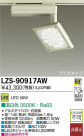 DAIKO ����ŵ� LED���ݥåȥ饤�� LZS-90917AW
