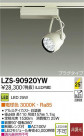 DAIKO ����ŵ� LED���ݥåȥ饤�� LZS-90920YW