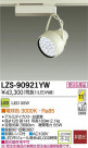 DAIKO ����ŵ� LED���ݥåȥ饤�� LZS-90921YW
