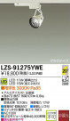 DAIKO ŵ LEDݥåȥ饤 LZS-91275YWE