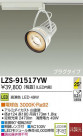 DAIKO ŵ LEDݥåȥ饤 LZS-91517YW