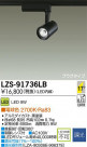 DAIKO ŵ LEDݥåȥ饤 LZS-91736LB