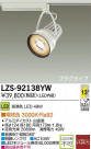 DAIKO ŵ LEDݥåȥ饤 LZS-92138YW