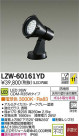 DAIKO ����ŵ� LED�����ȥɥ����ݥåȥ饤�� LZW-60161YD