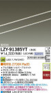 DAIKO ����ŵ� LED�饤��饤��ñ���� LZY-91385YT