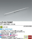 DAIKO ŵ LEDܾѴ LZY-91720NT