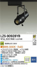 DAIKO ����ŵ� LED���ݥåȥ饤�� LZS-90928YB
