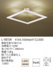 ޥ YAMAGIWA ID-SQUARE LED L-985W