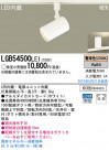 Panasonic LED ���ݥåȥ饤�� LGB54500LE1