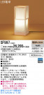 Panasonic LED  SF997