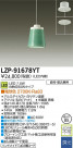 DAIKO ����ŵ� LED�����ڥ����� LZP-91678YT